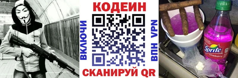 Codein напиток Lean (лин)  Серов 